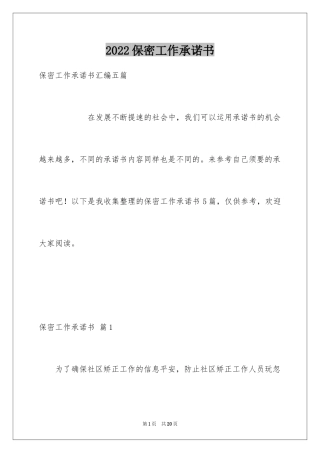 2024保密工作承诺书_15