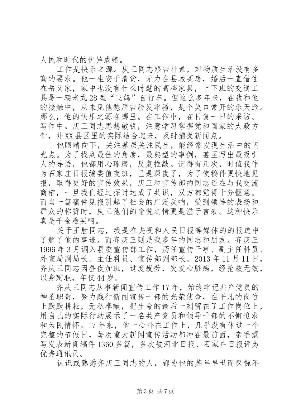 学习王显爱同志体会心得_第3页