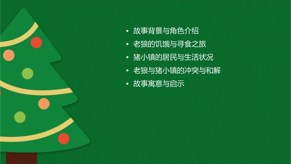 好饿的老狼和猪小镇_第2页