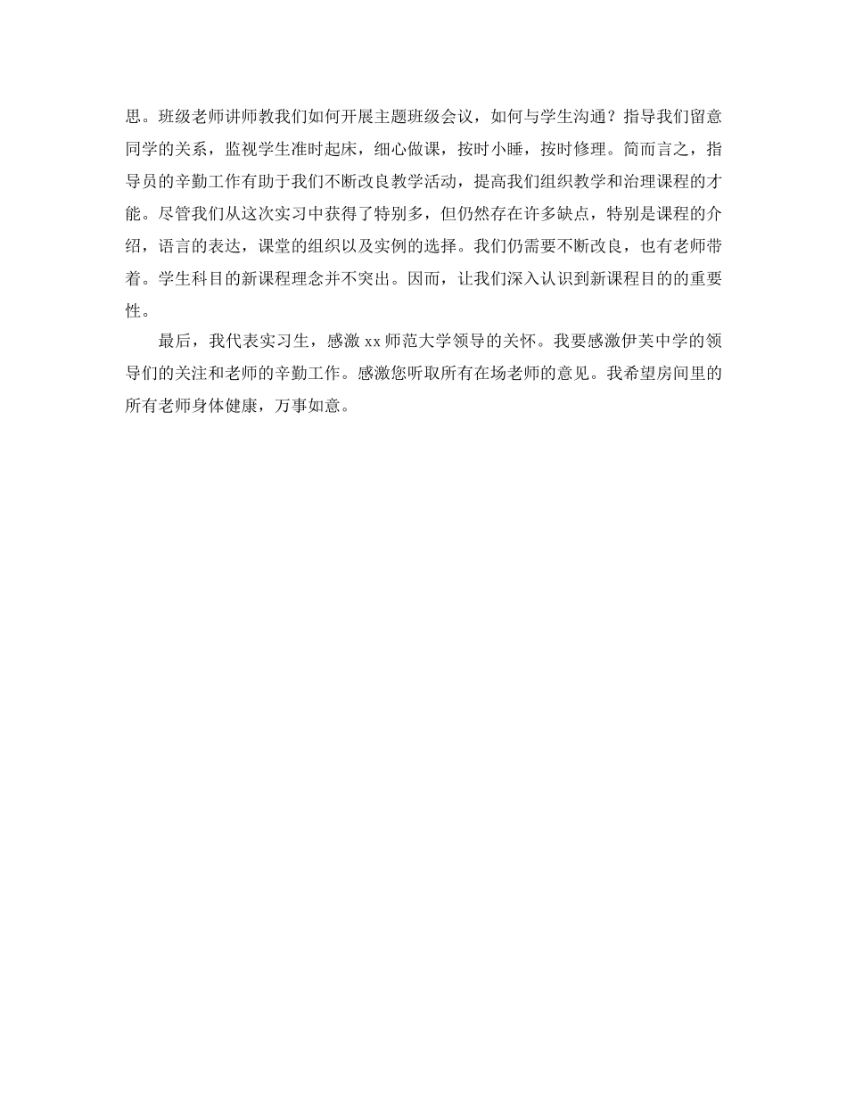 顶岗实习参考发言稿 _第2页