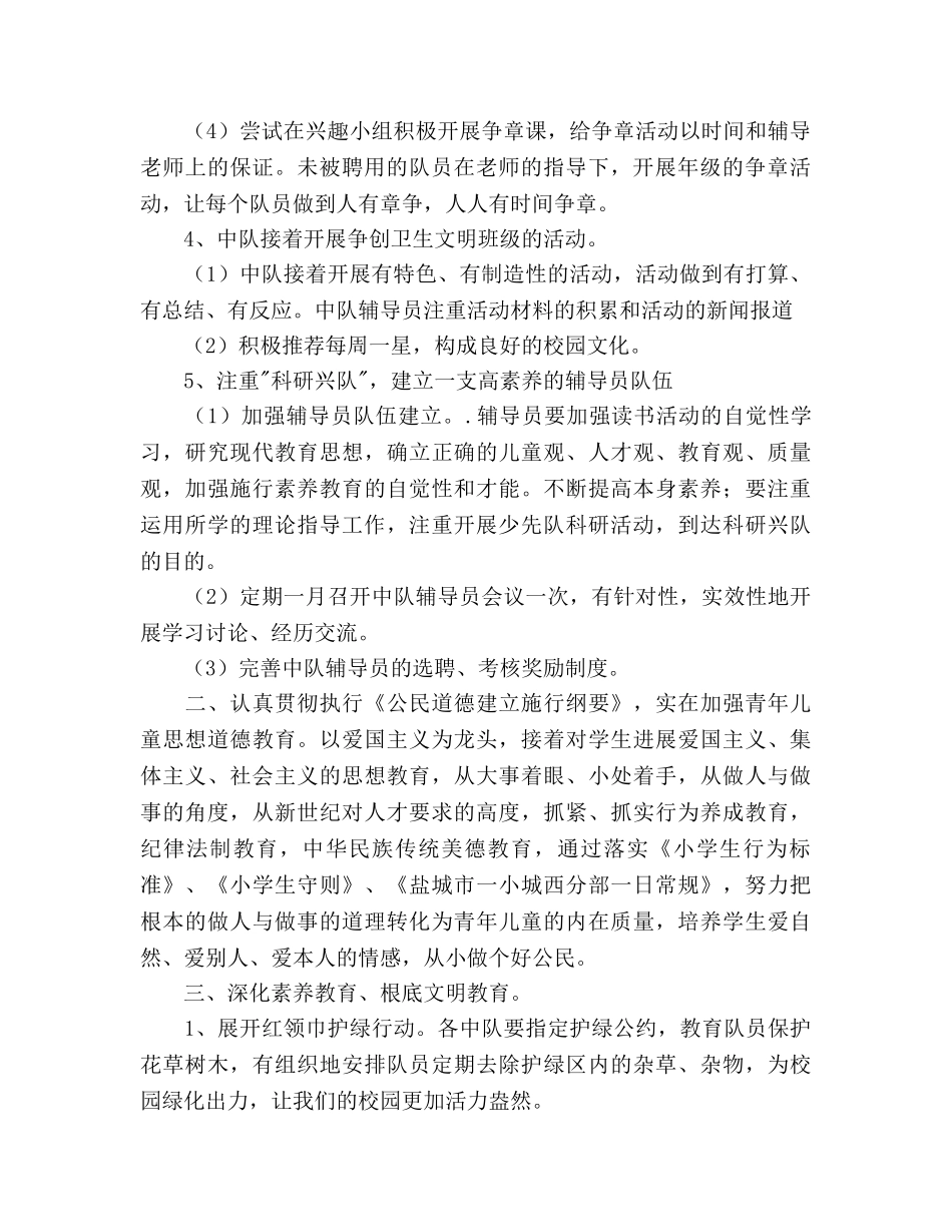 少先队班主任工作参考计划 _第2页