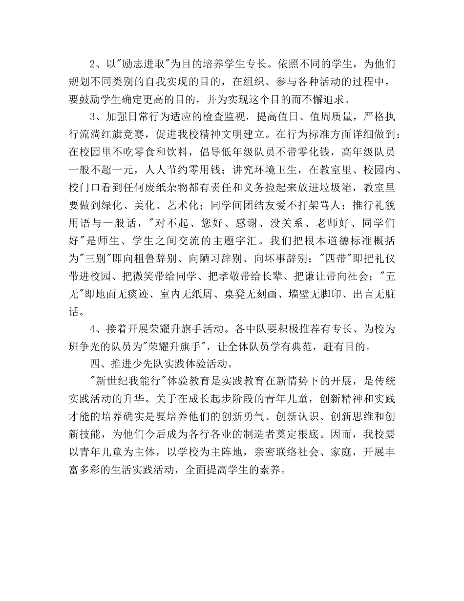 少先队班主任工作参考计划 _第3页
