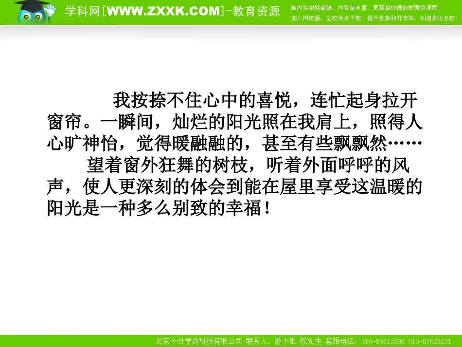 作文7写作中的情感表现_第3页