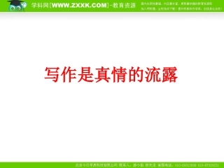 作文7写作中的情感表现