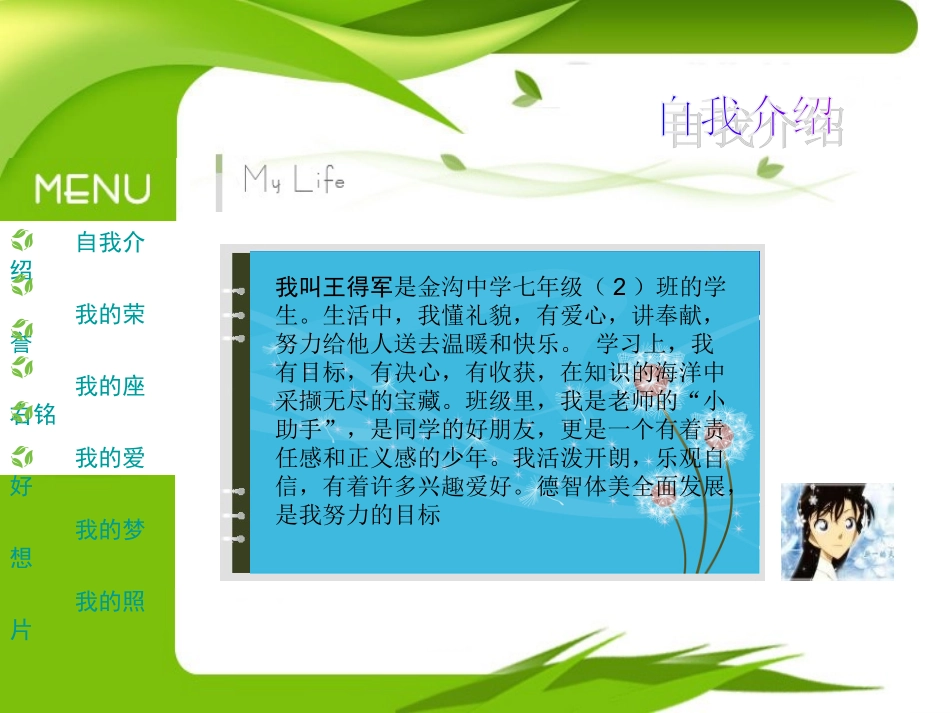 王得军成长档案_第2页