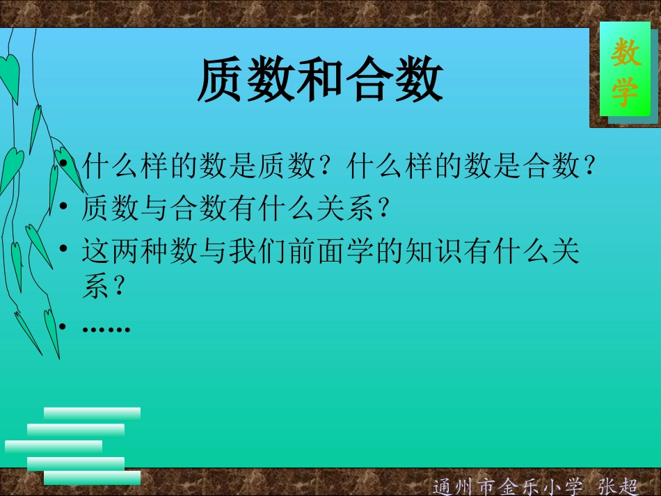五年级数学质数和合数_第3页