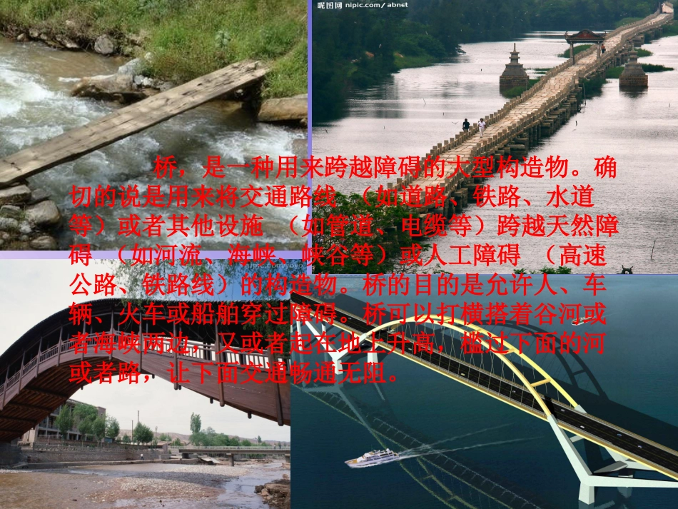 三年级上册《赵州桥》课件_第1页