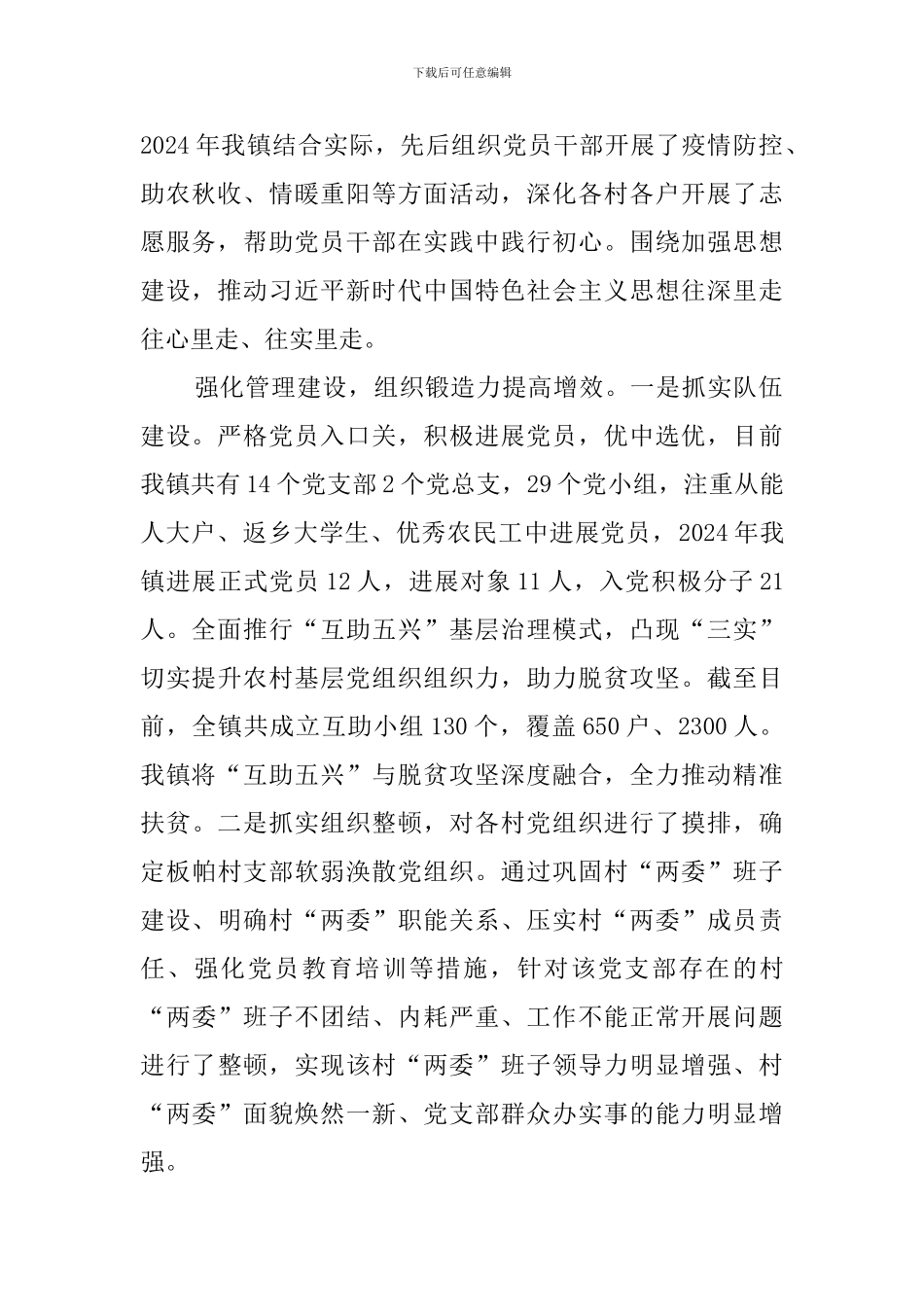 落潮井镇2024年工作总结及2024年工作计划_第2页