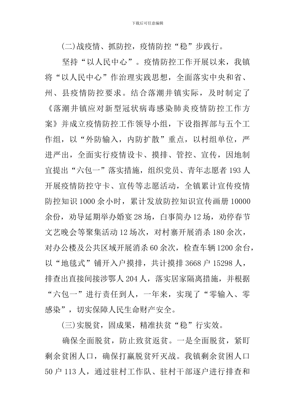 落潮井镇2024年工作总结及2024年工作计划_第3页