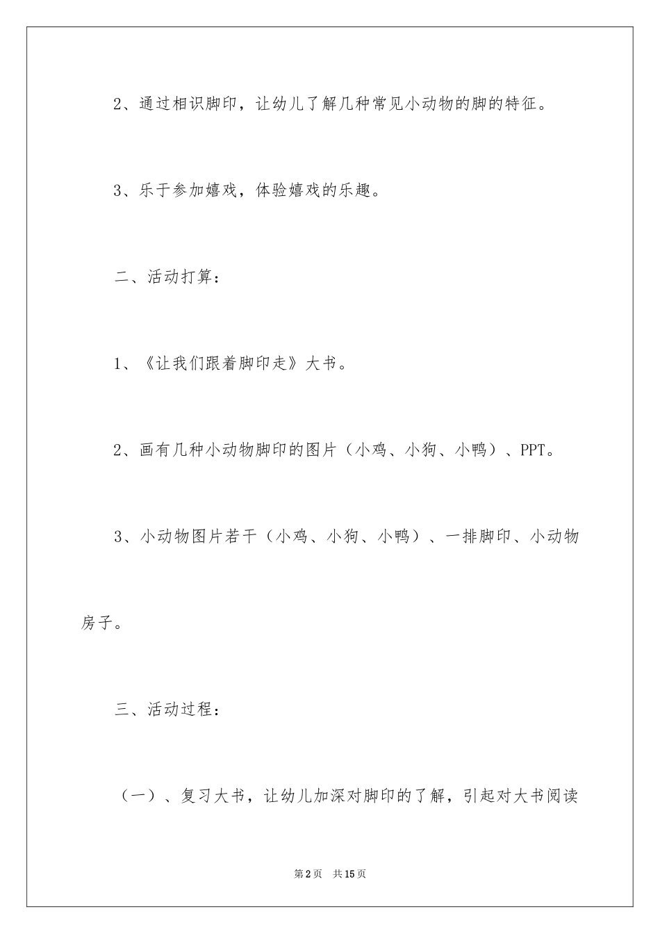 2024《走脚印》小班教案_第2页