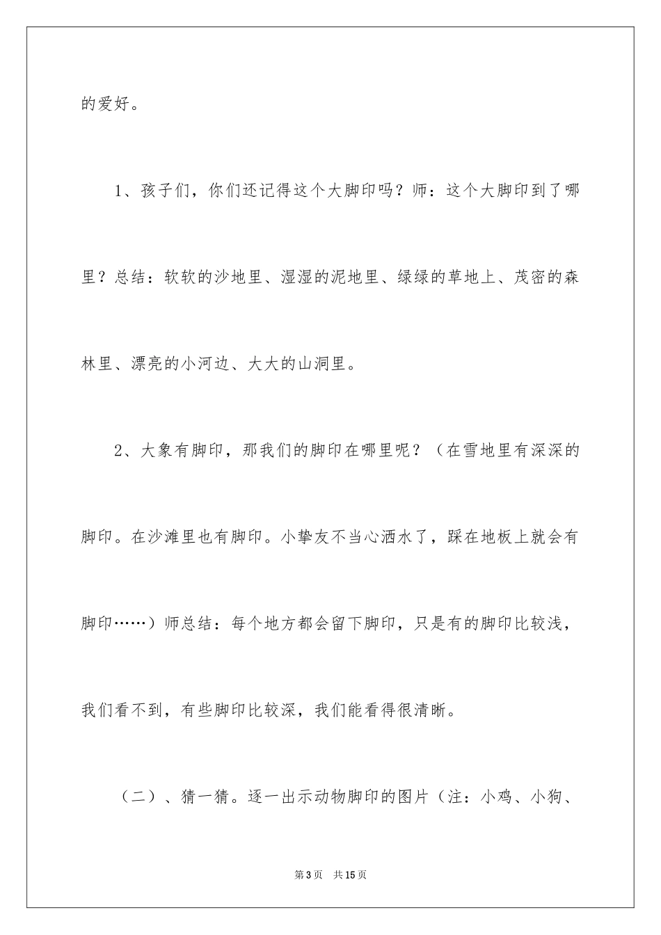 2024《走脚印》小班教案_第3页