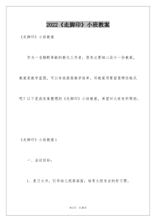 2024《走脚印》小班教案