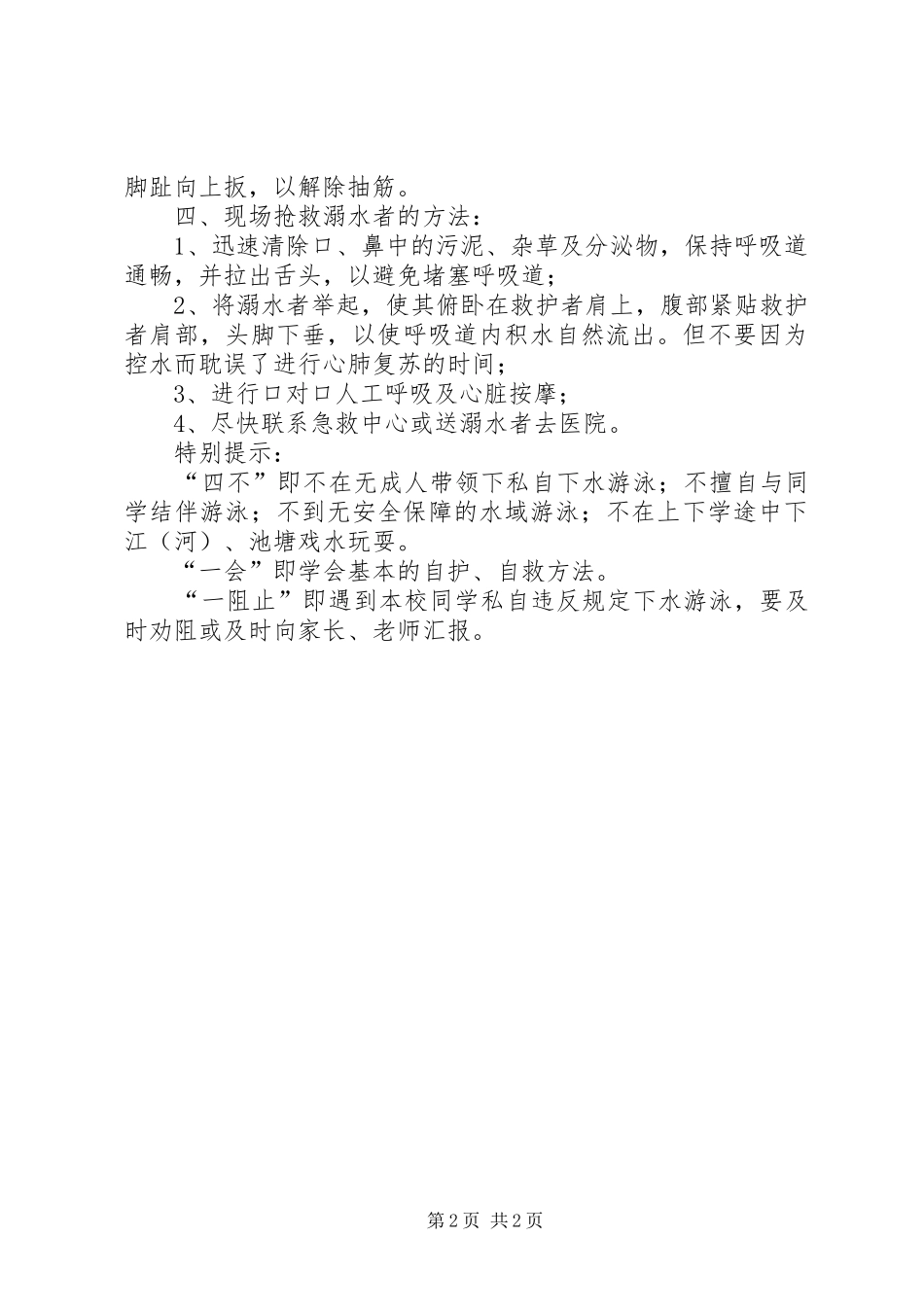 学校防溺水教育总结 _第2页