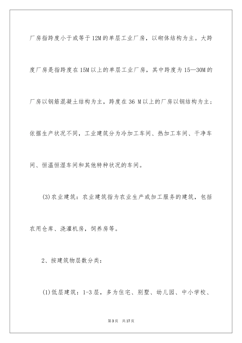 2024土地估价师考点：房屋建筑工程基础_第3页