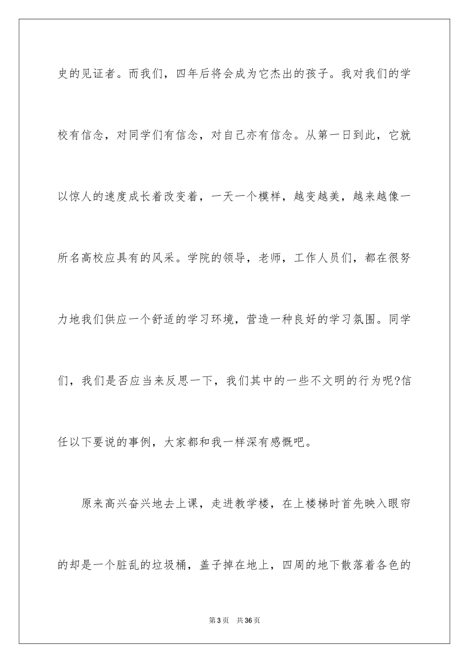 2024大学生演讲稿_1749_第3页