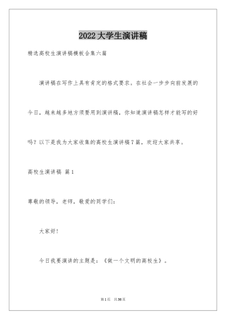 2024大学生演讲稿_1749