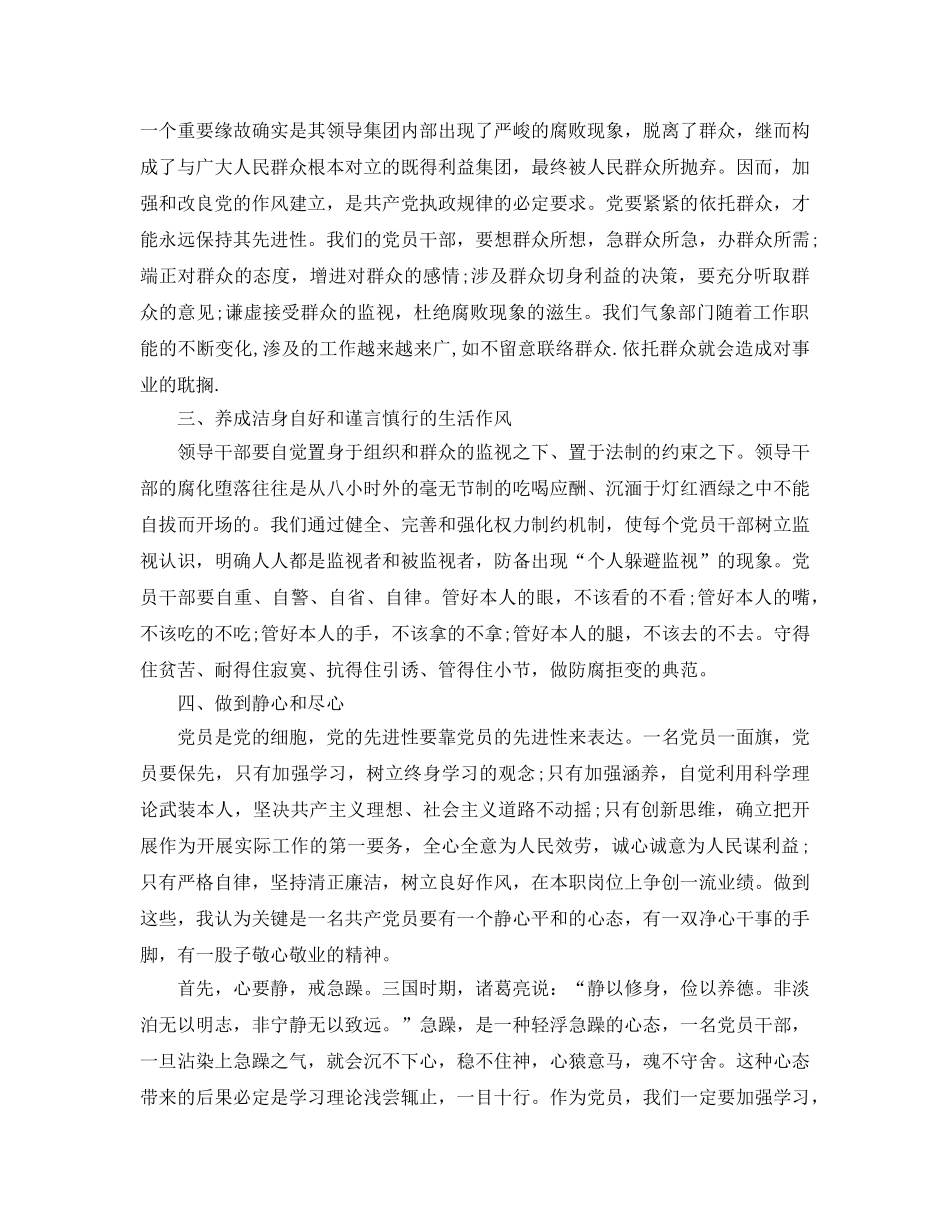 党员干部学习十八届全会精神参考心得体会 _第2页