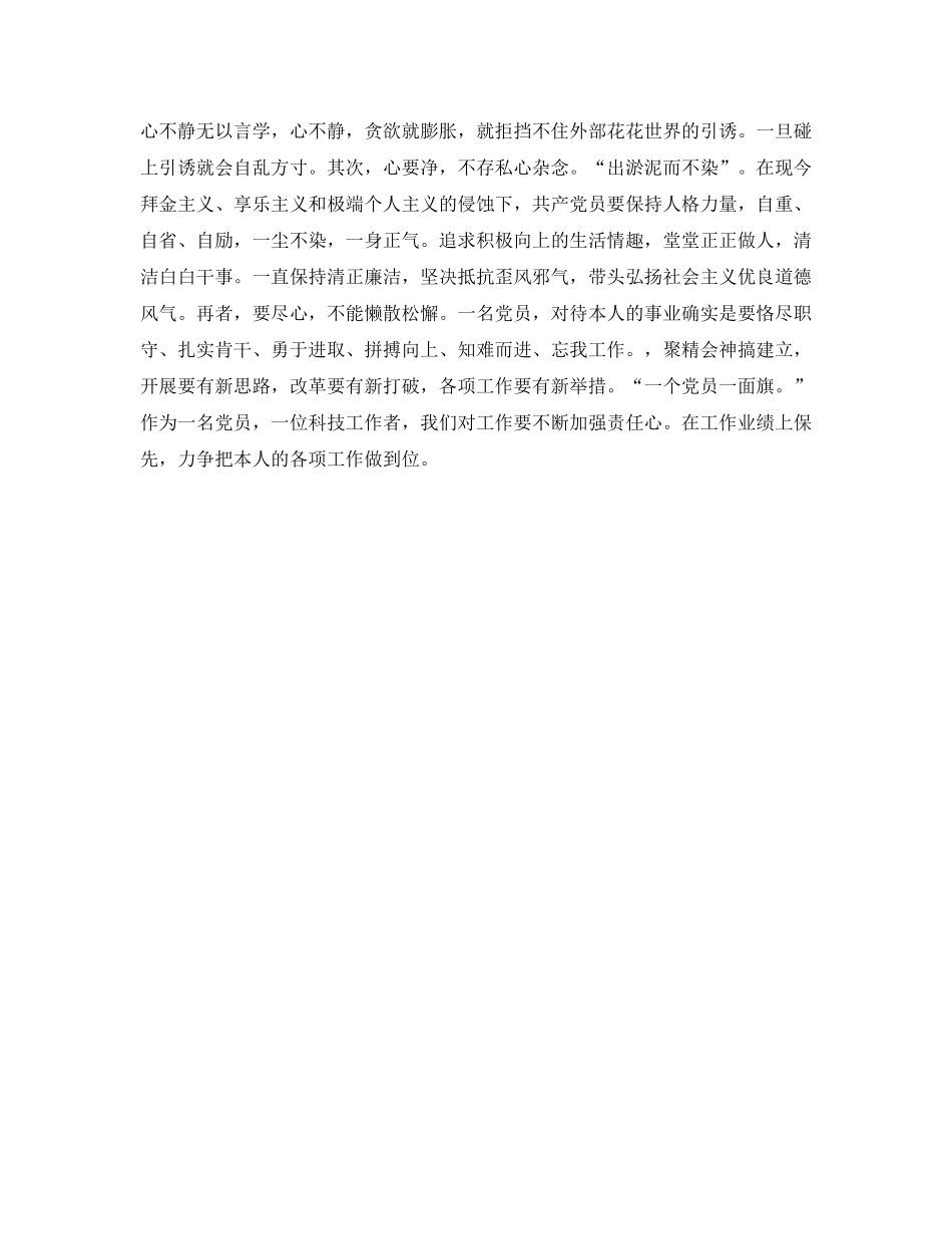 党员干部学习十八届全会精神参考心得体会 _第3页