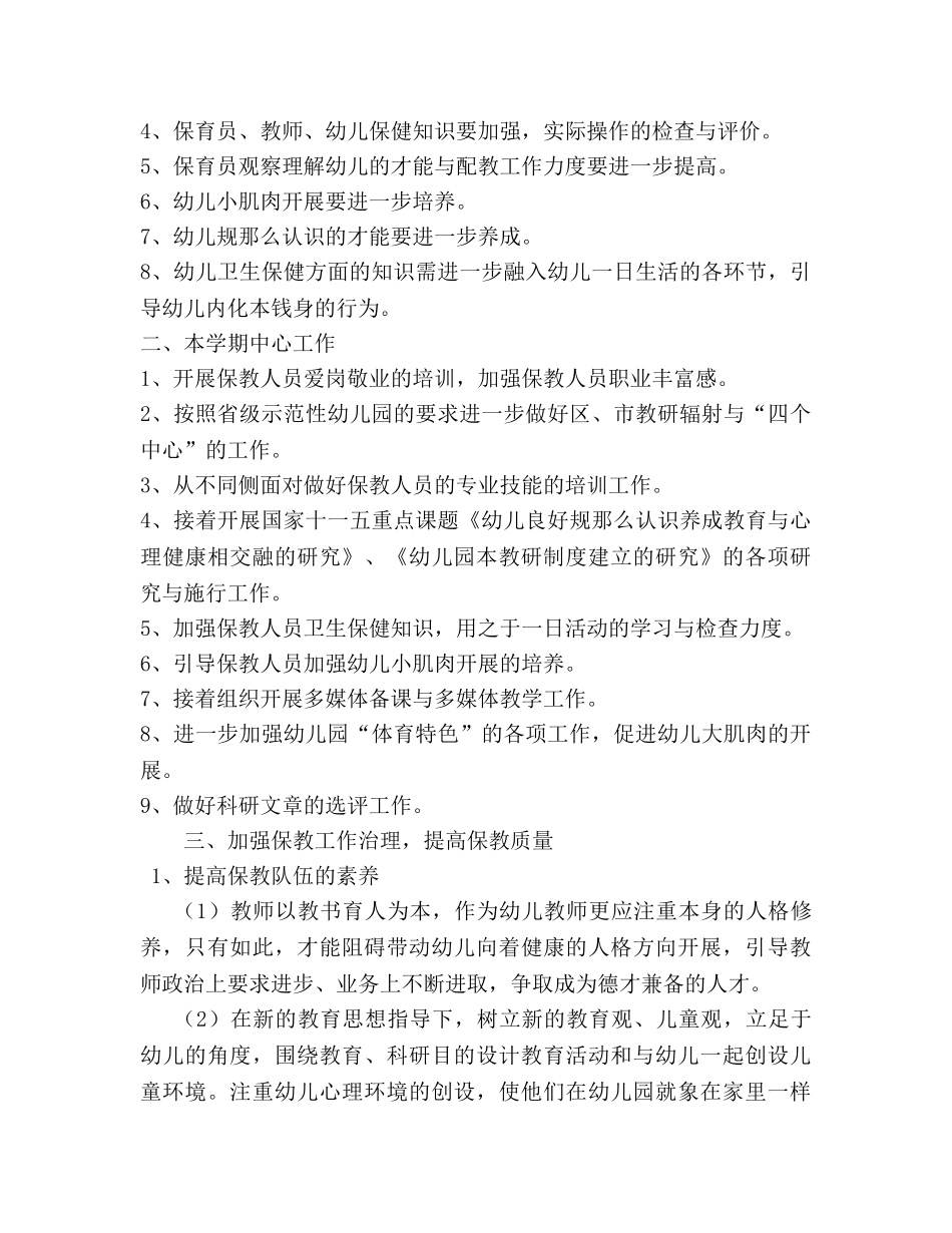 —年7月第二学期保教部门工作参考计划 _第2页