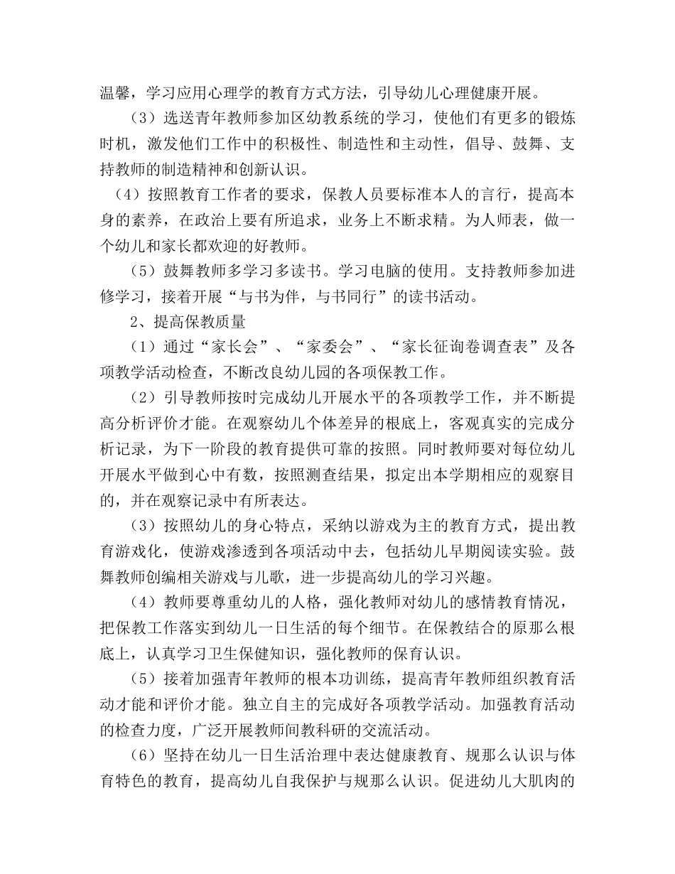 —年7月第二学期保教部门工作参考计划 _第3页