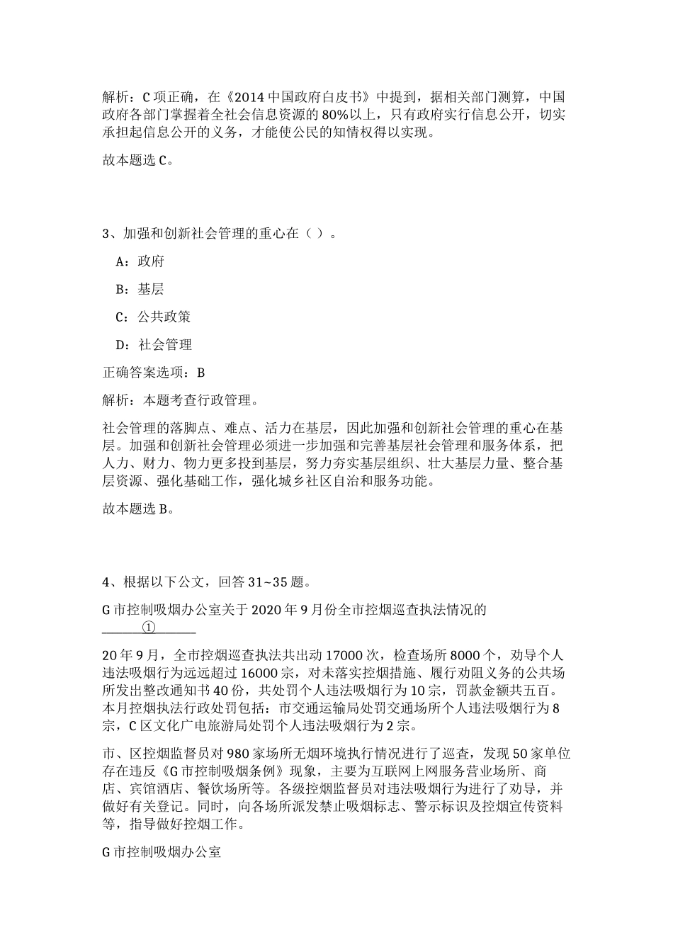2023年湖南省长沙市机关事务管理局事业单位招聘10人笔试预测模拟试卷（夺分金卷）_第2页