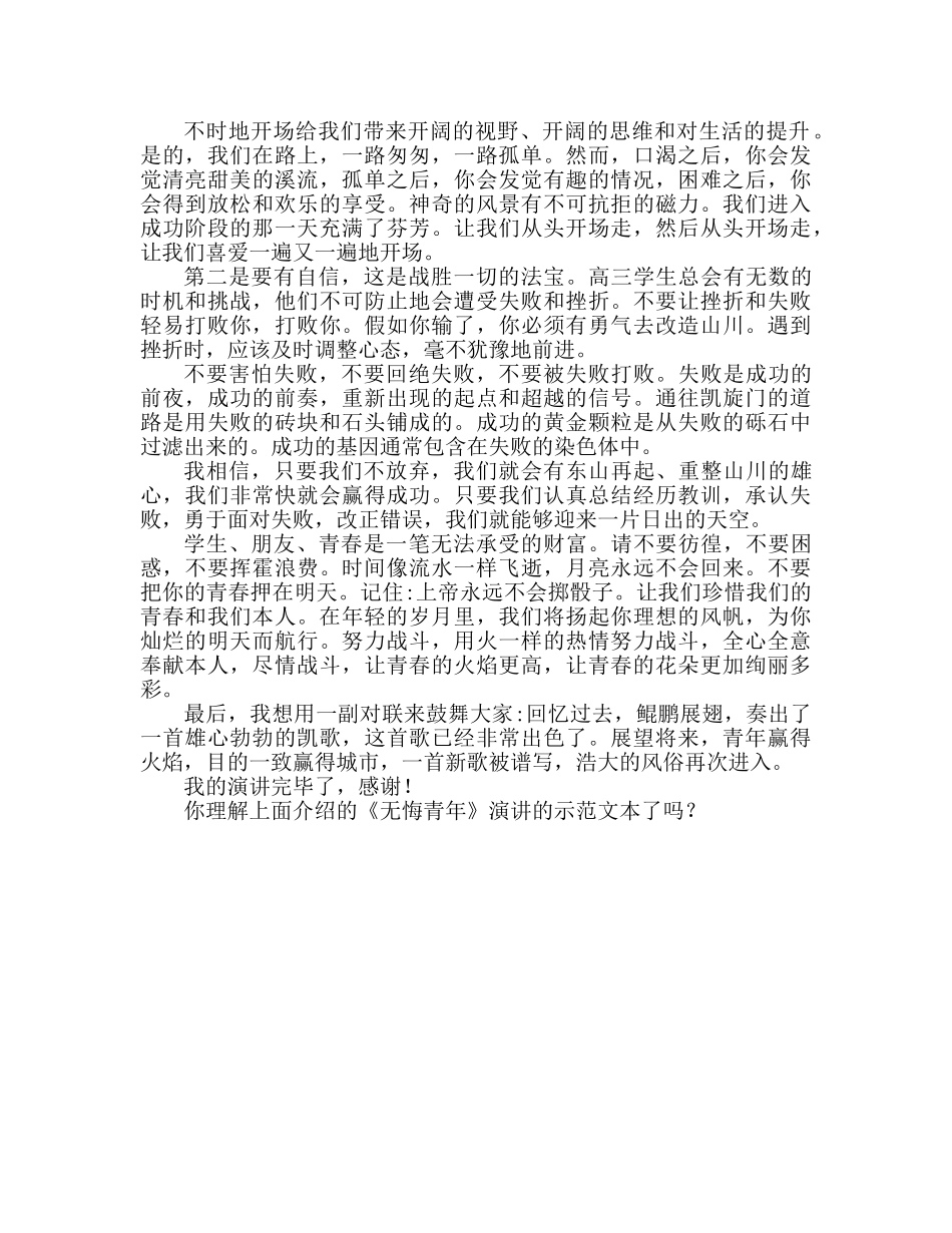 青春无悔精选范文 _第2页