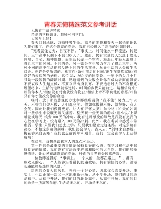 青春无悔精选范文 