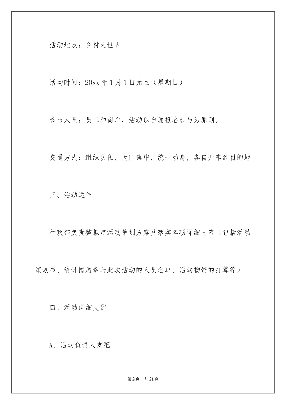 2024元旦活动计划幼儿园_49_第2页