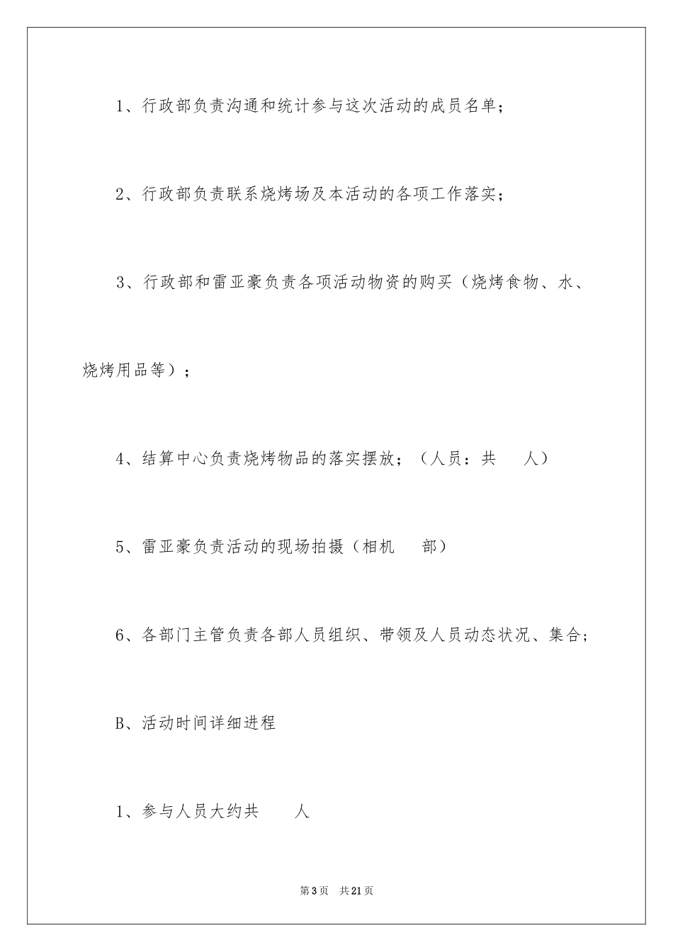 2024元旦活动计划幼儿园_49_第3页