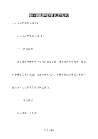 2024元旦活动计划幼儿园_49
