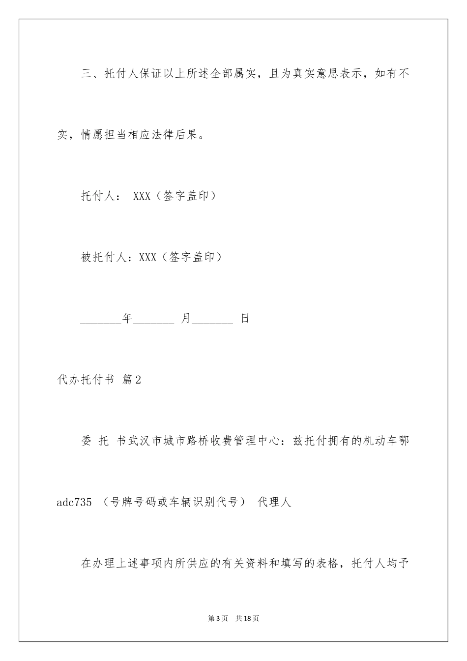 2024代办委托书_52_第3页