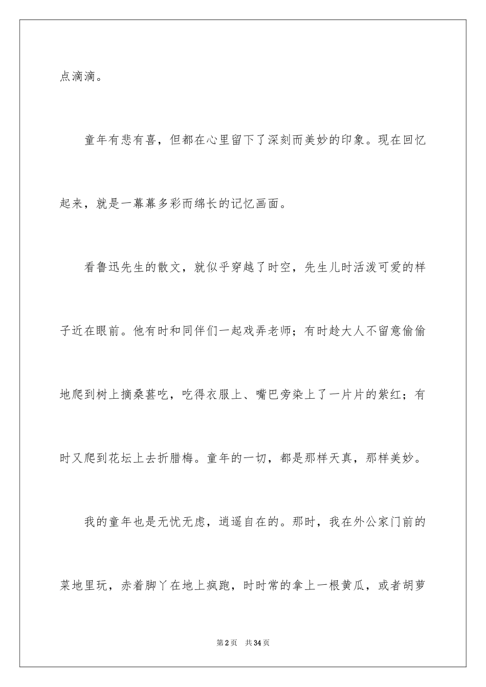 2024《朝花夕拾》读后感_1_第2页