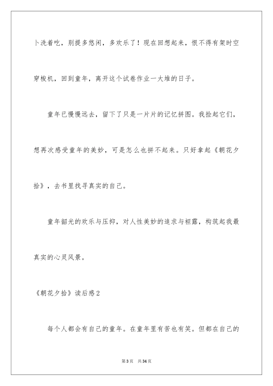 2024《朝花夕拾》读后感_1_第3页