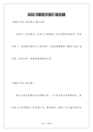 2024《朝花夕拾》读后感_1