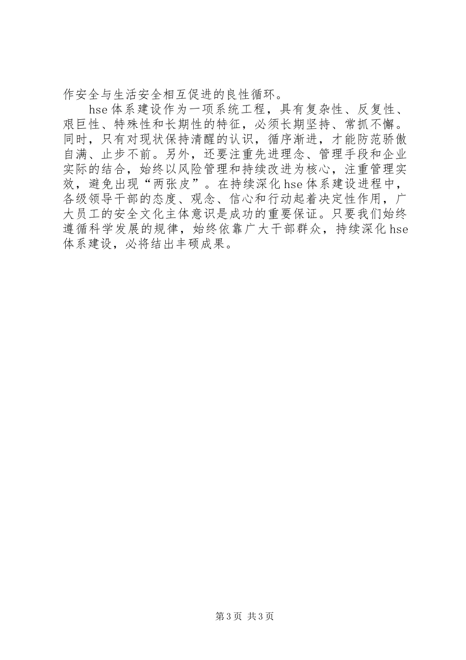 依法治国“新十六字方针”有感_第3页