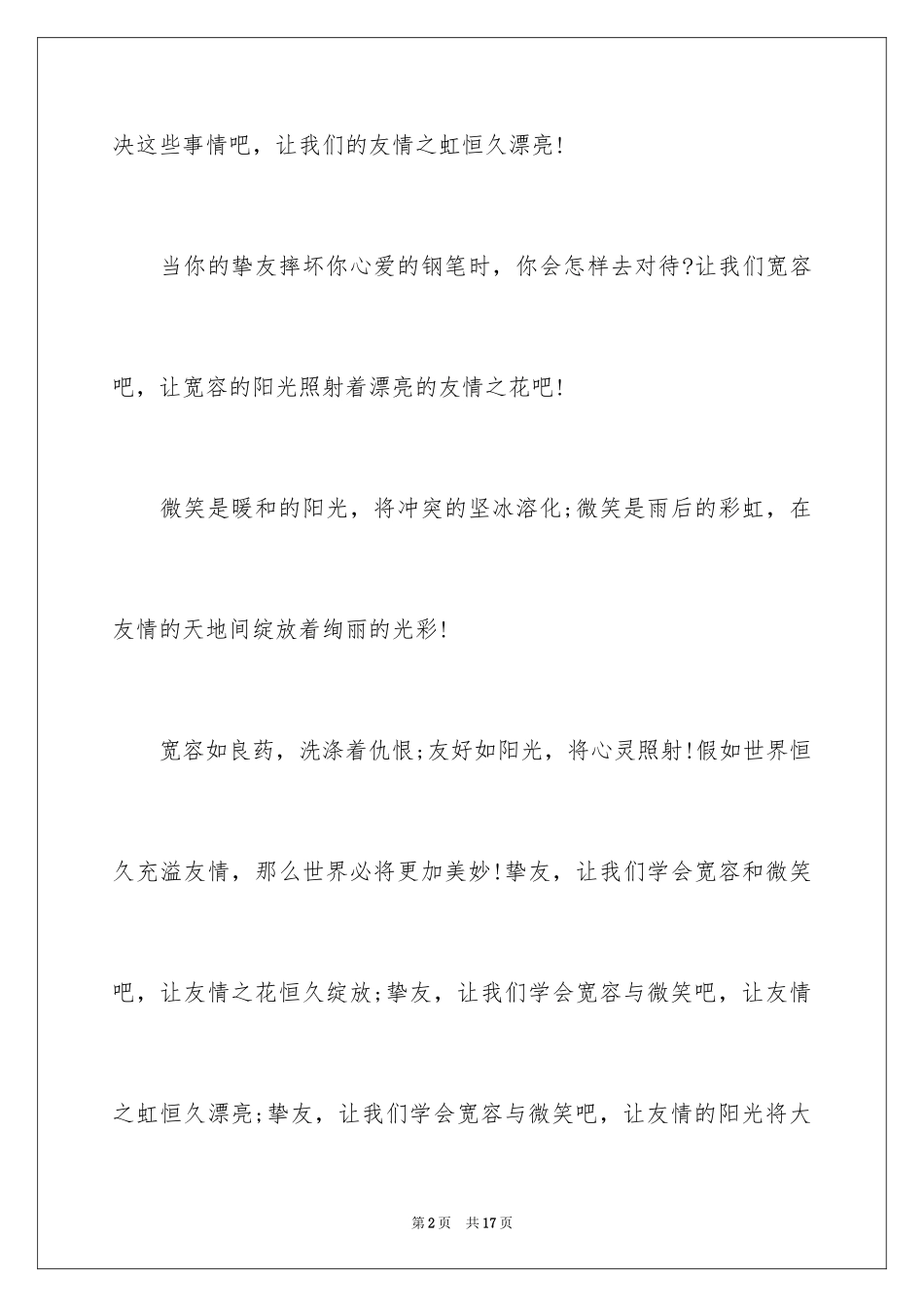 2024写友谊话题作文_第2页