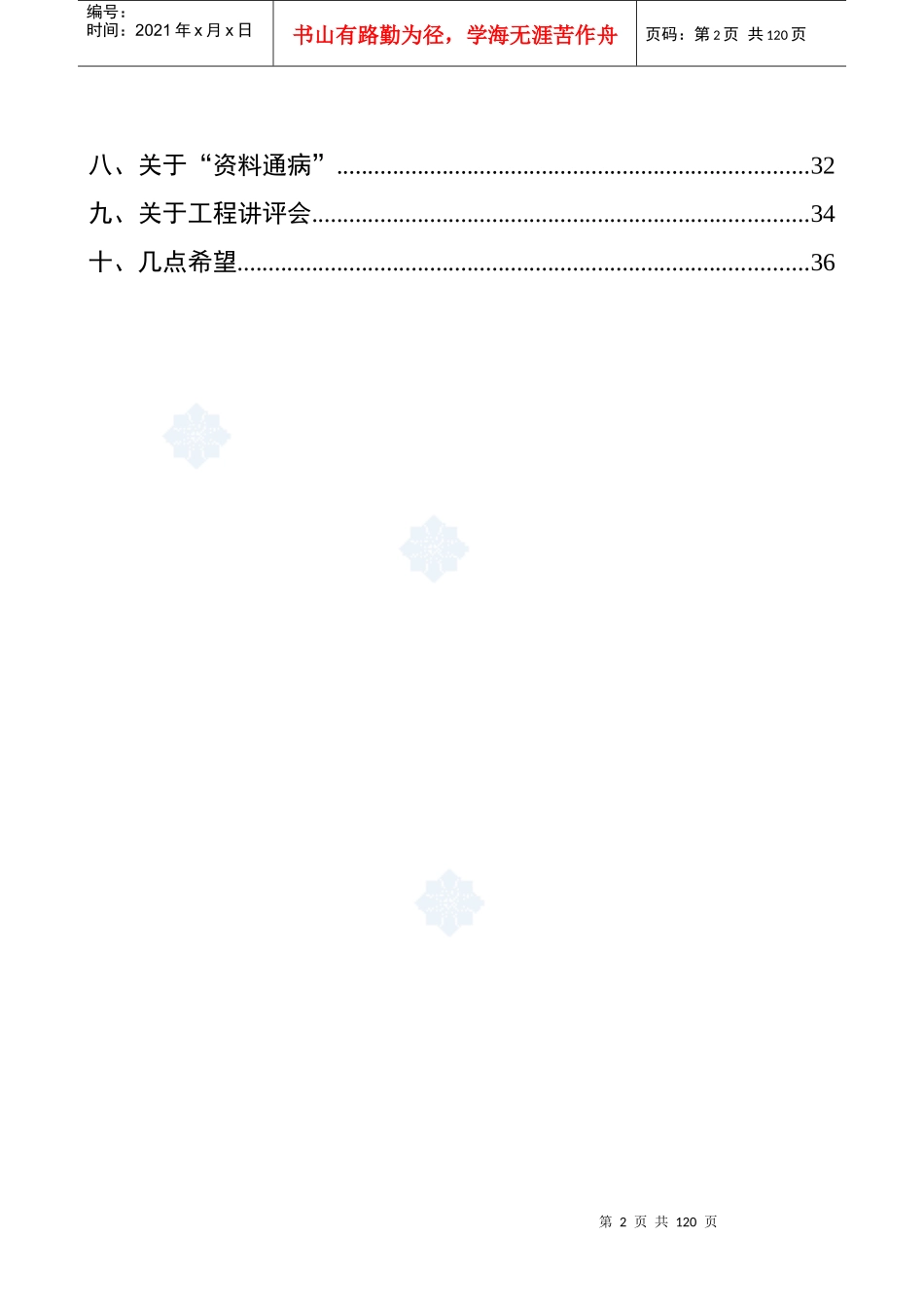 工程质量求精与技术创新_第2页