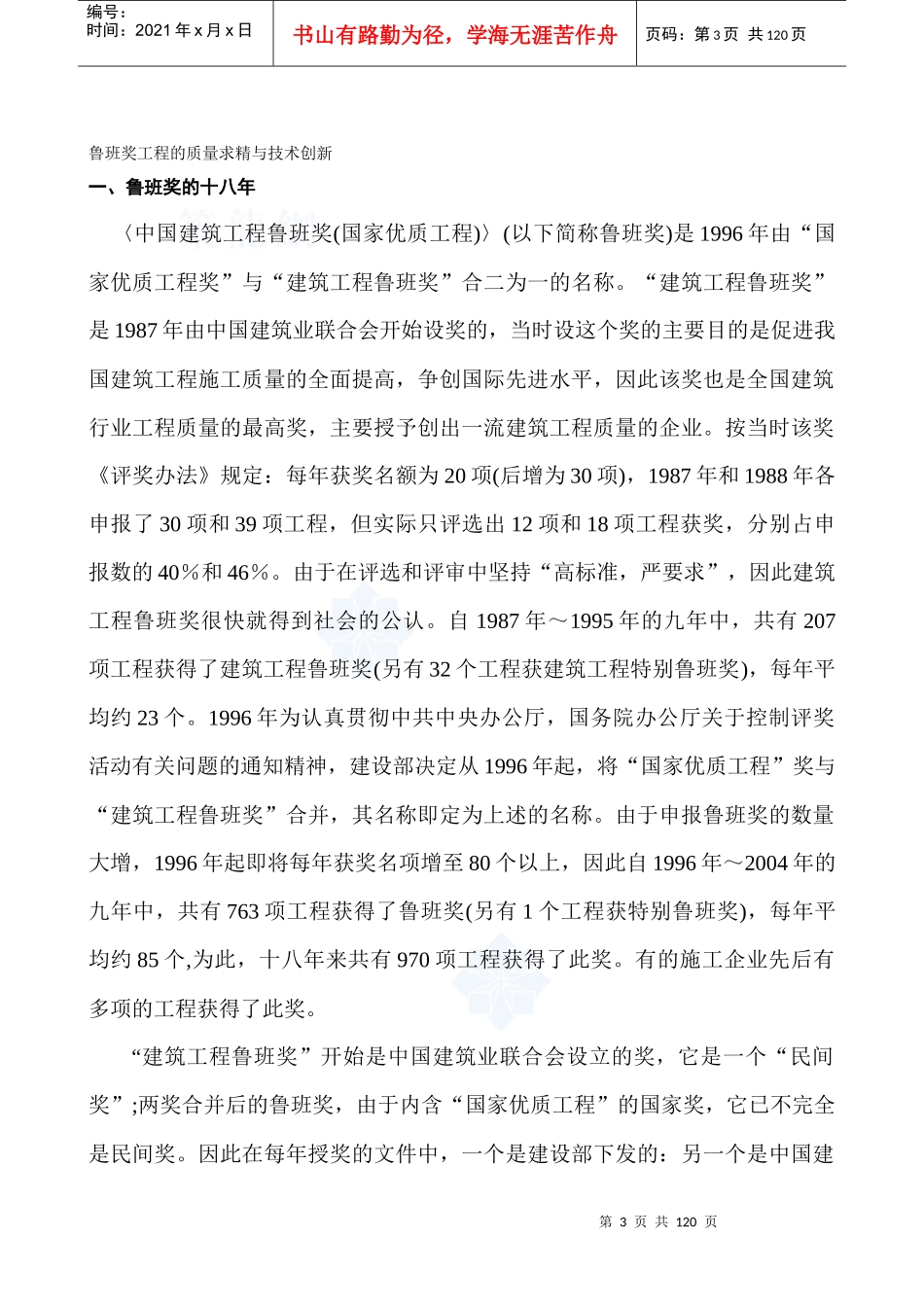 工程质量求精与技术创新_第3页
