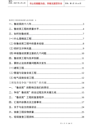 工程质量求精与技术创新