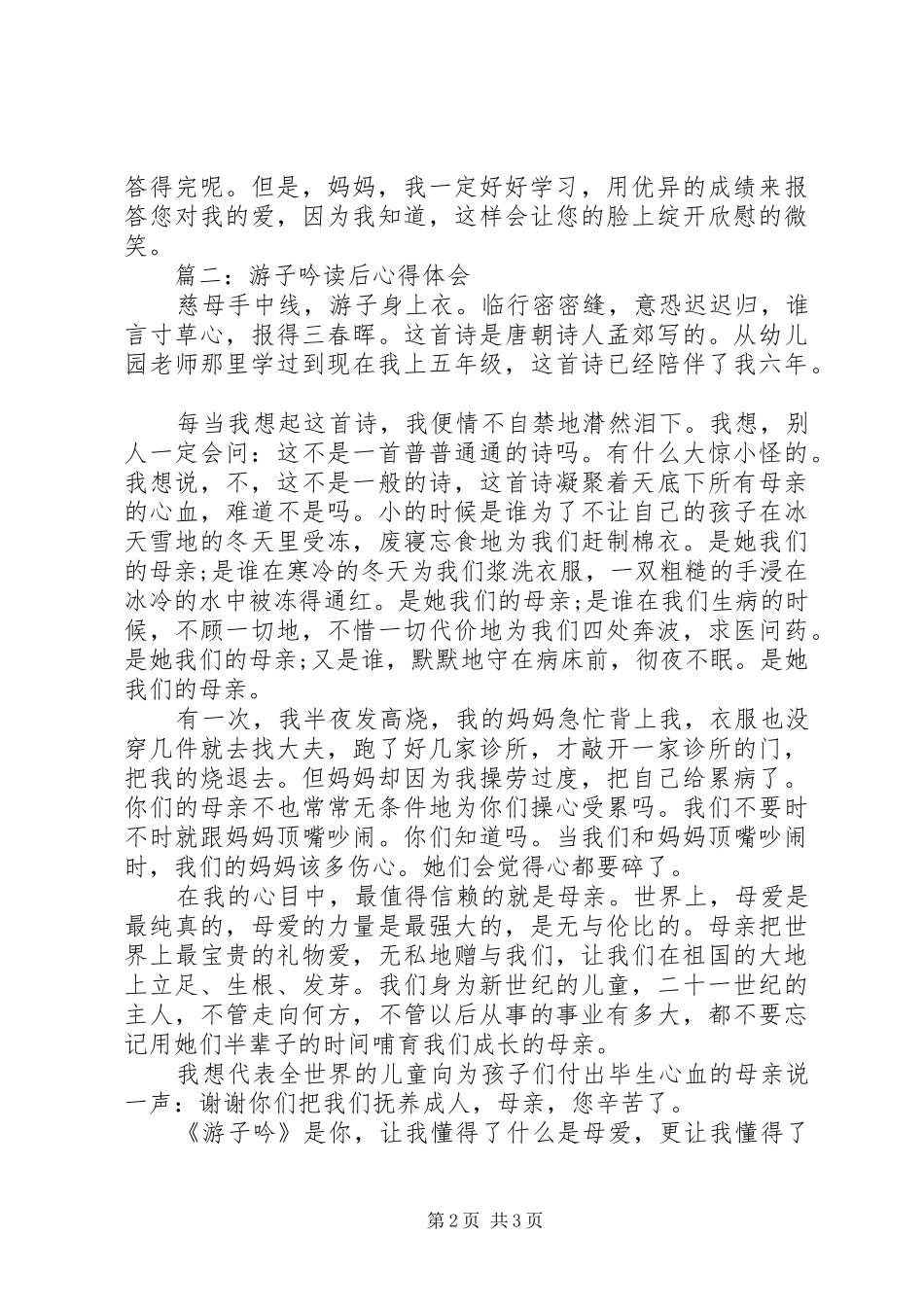 游子吟读后体会心得3篇_第2页