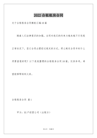 2024合租租房合同_73