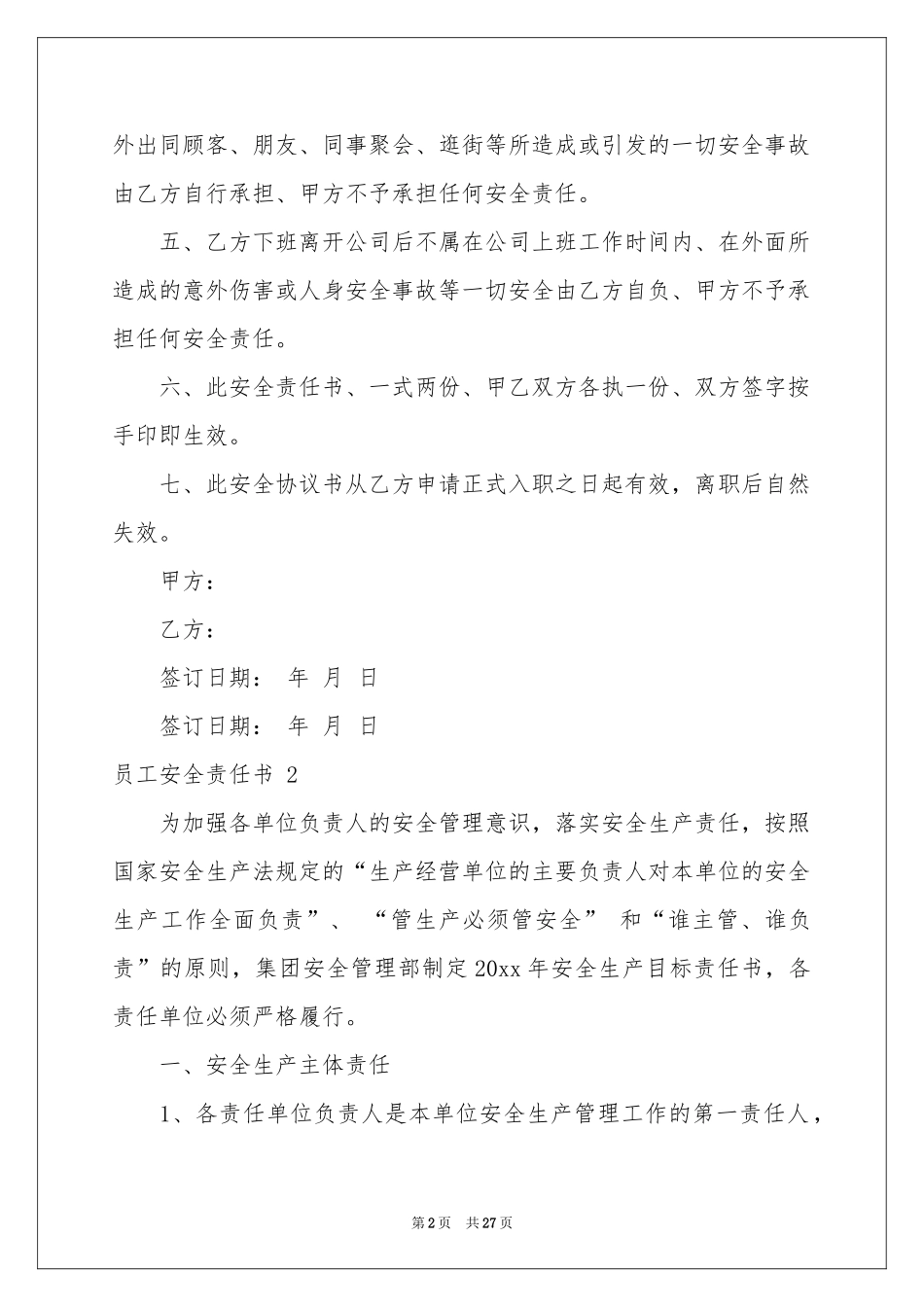 员工安全责任书 11篇_第2页