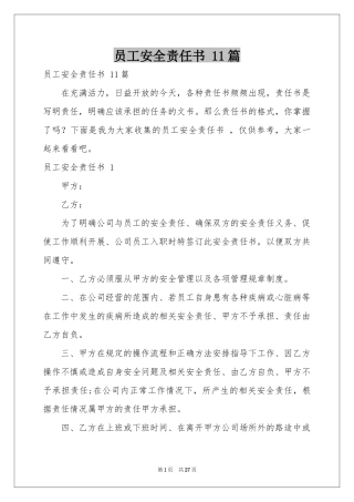 员工安全责任书 11篇