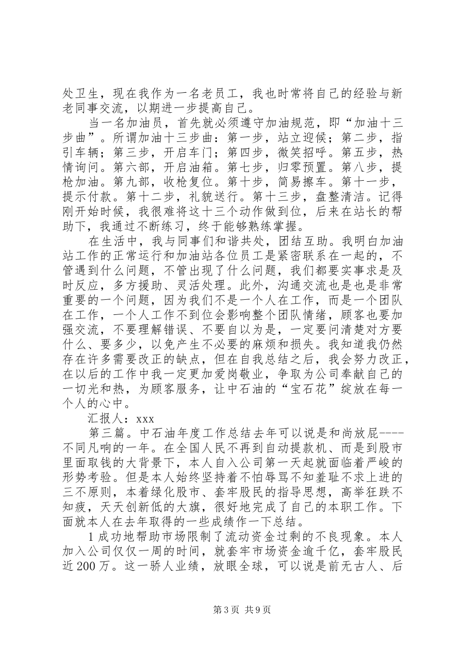 中石油个人工作总结 _第3页