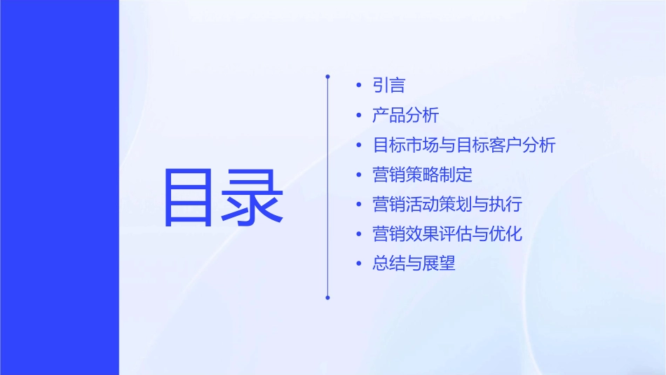 奥迪营销策划方案课件_第2页