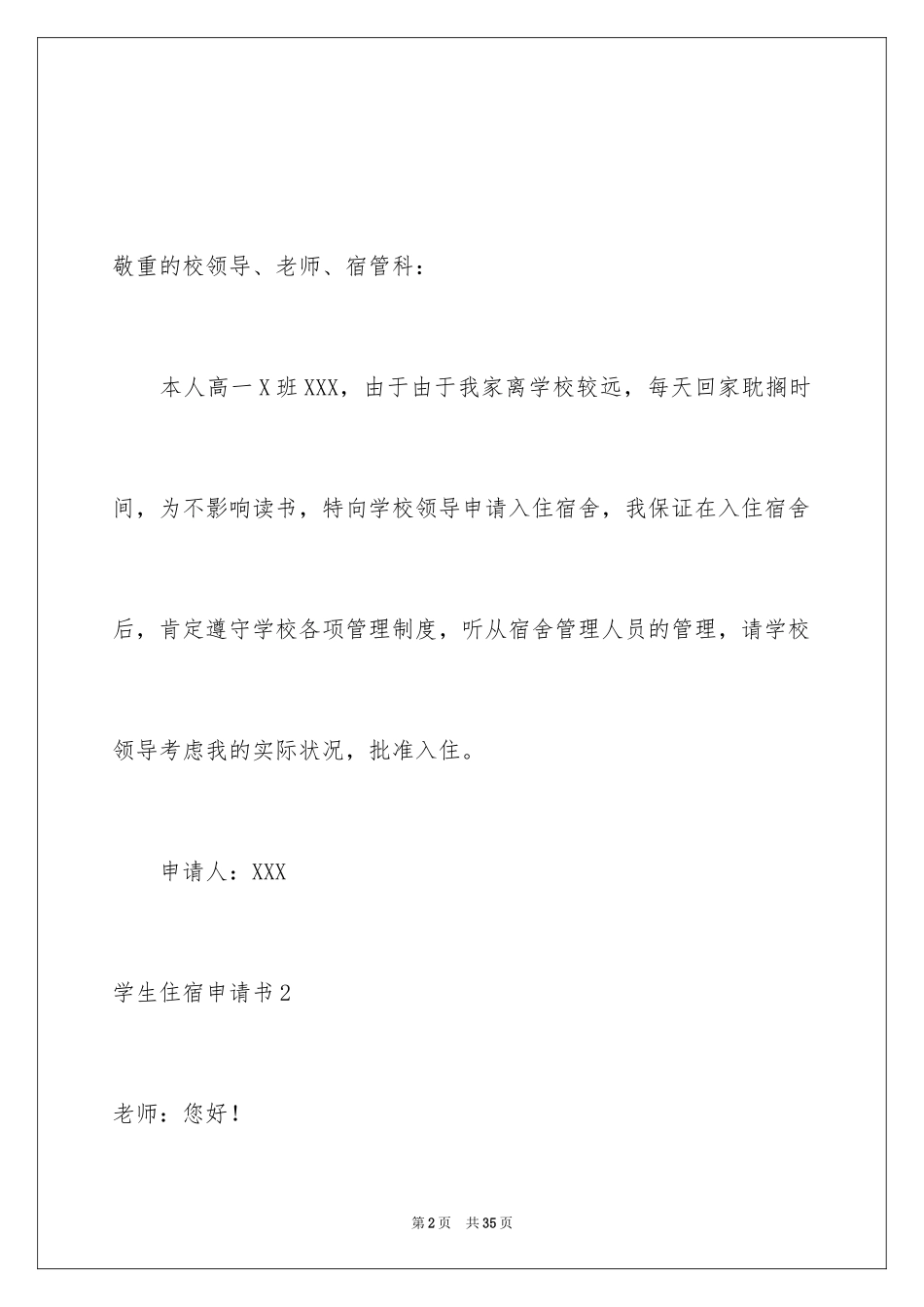 2024学生住宿申请书_5_第2页