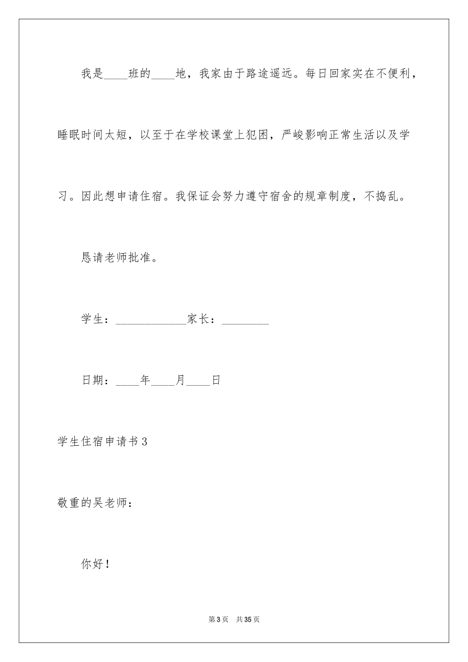 2024学生住宿申请书_5_第3页