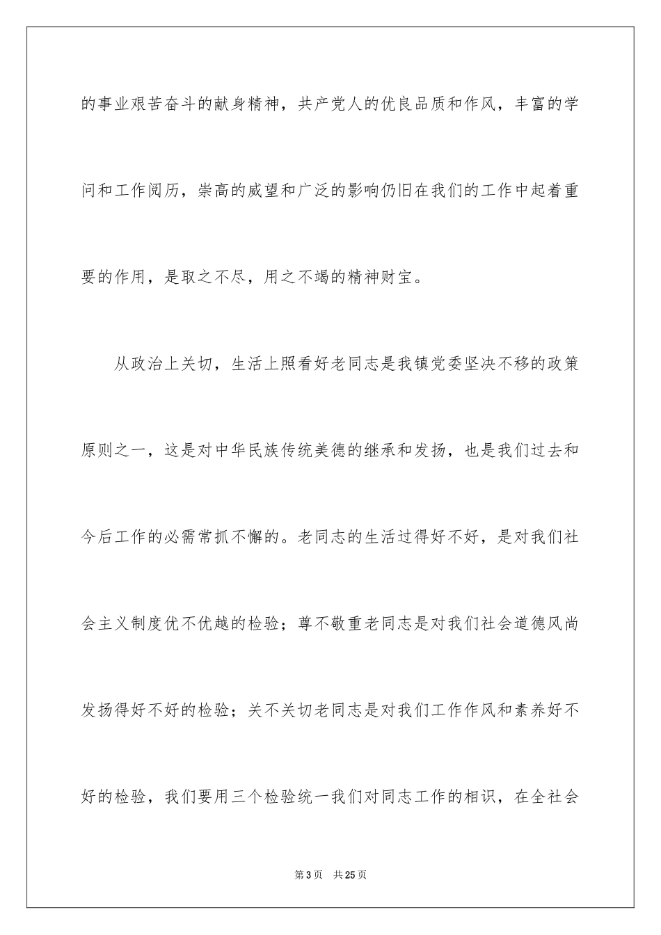2024九九重阳节致辞_6_第3页