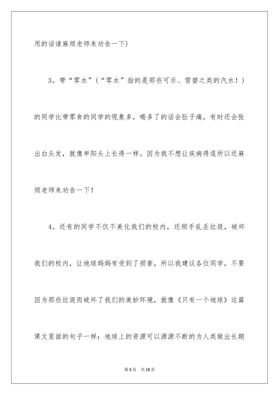2024写给老师的建议书_27_第3页