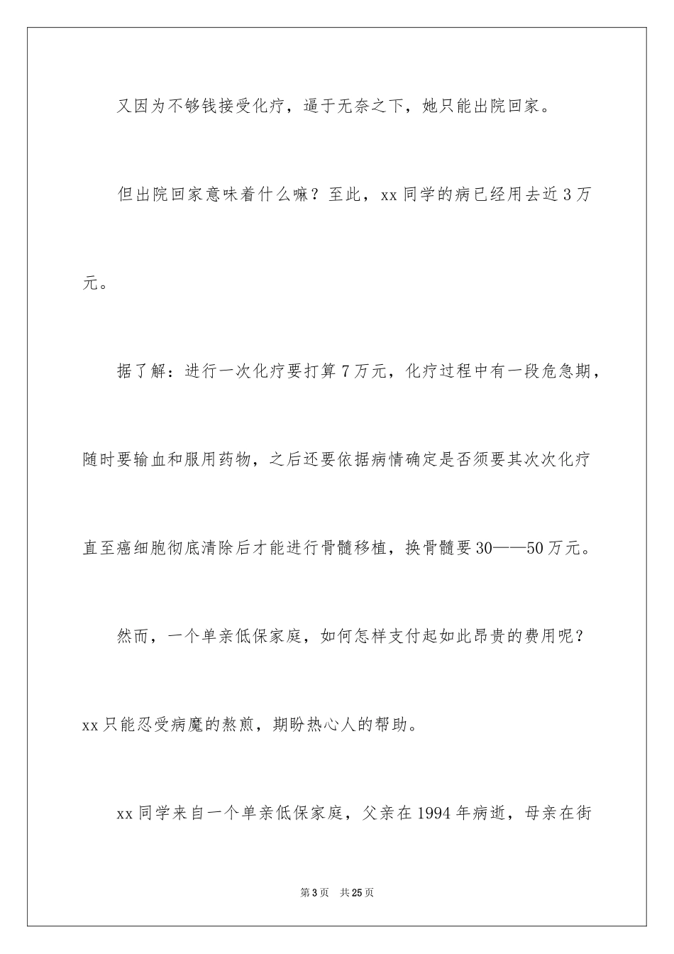 2024募捐倡议书_287_第3页